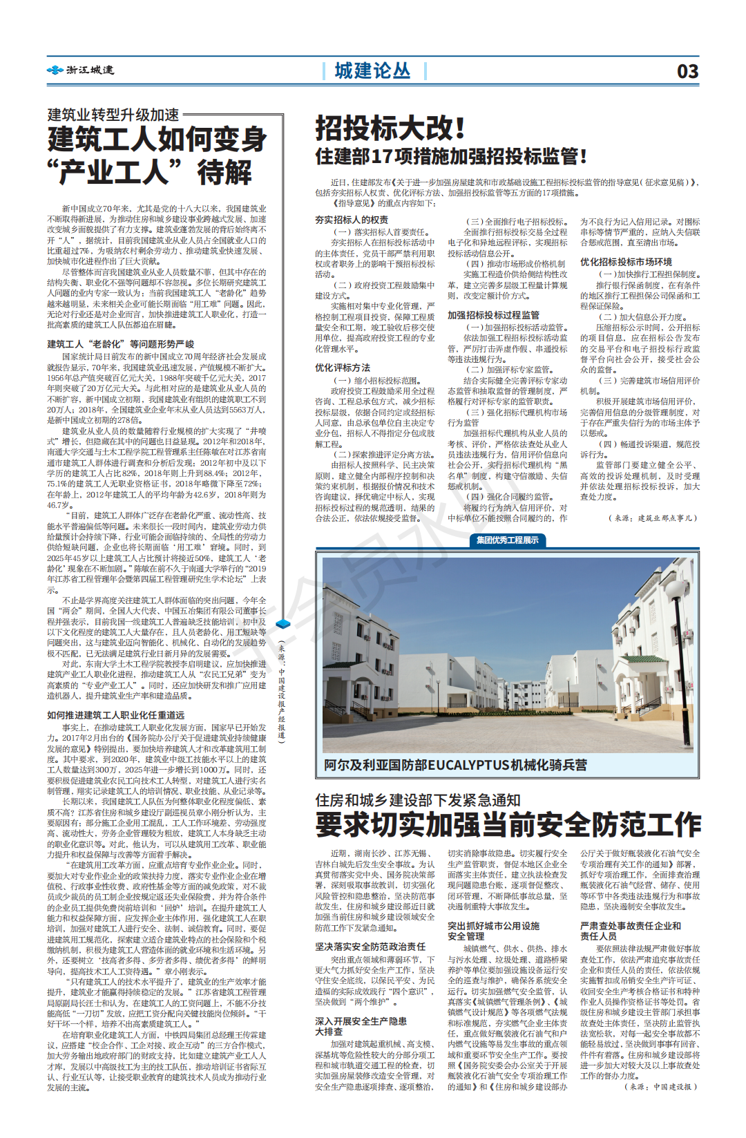 浙江城建報(bào)最終版_02.png